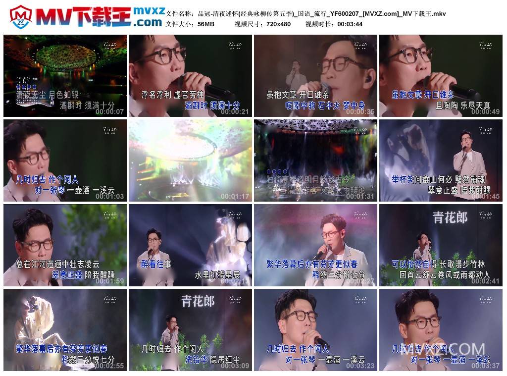 品冠-清夜述怀(经典咏柳传第五季)_国语_流行_YF600207
